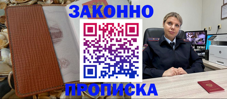 прописка штамп в Красновишерске